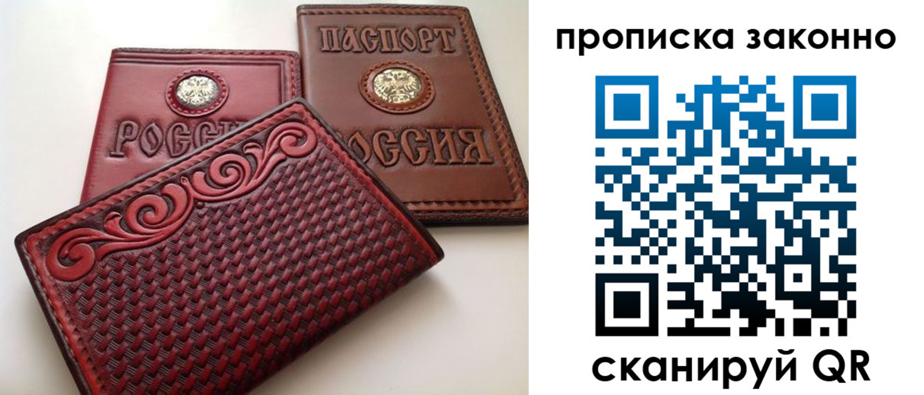 купить прописку в Волжском